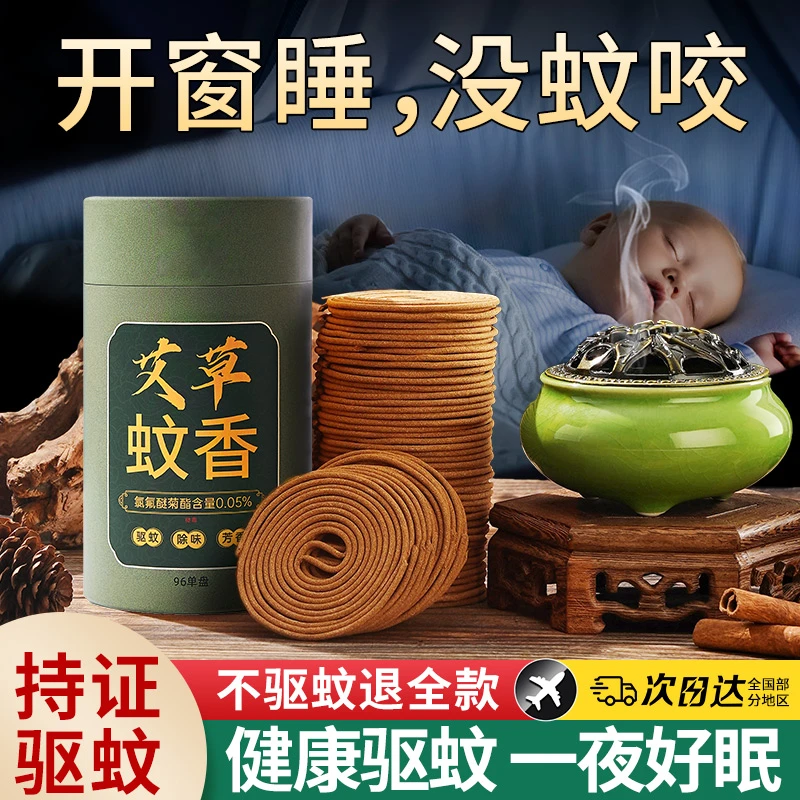 室内蚊虫微烟蚊香盘香艾草家用驱蚊灭蚊室内96圈耐烧不易断送香炉