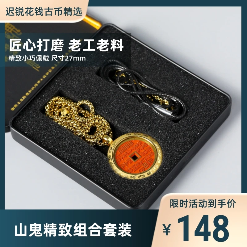 铜吊坠 【迟锐花钱古币精选】老铜铸多用途山鬼花钱礼盒套装