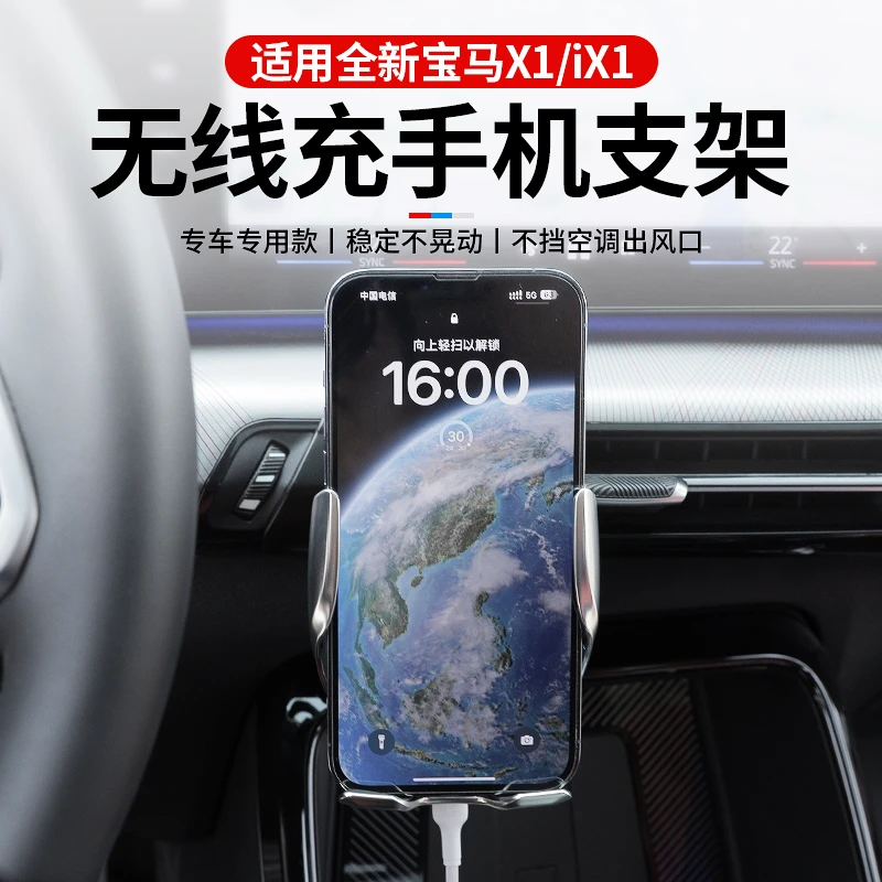 适用于新款宝马X1/iX1手机支架原车开模牢稳固定不遮挡行车视线