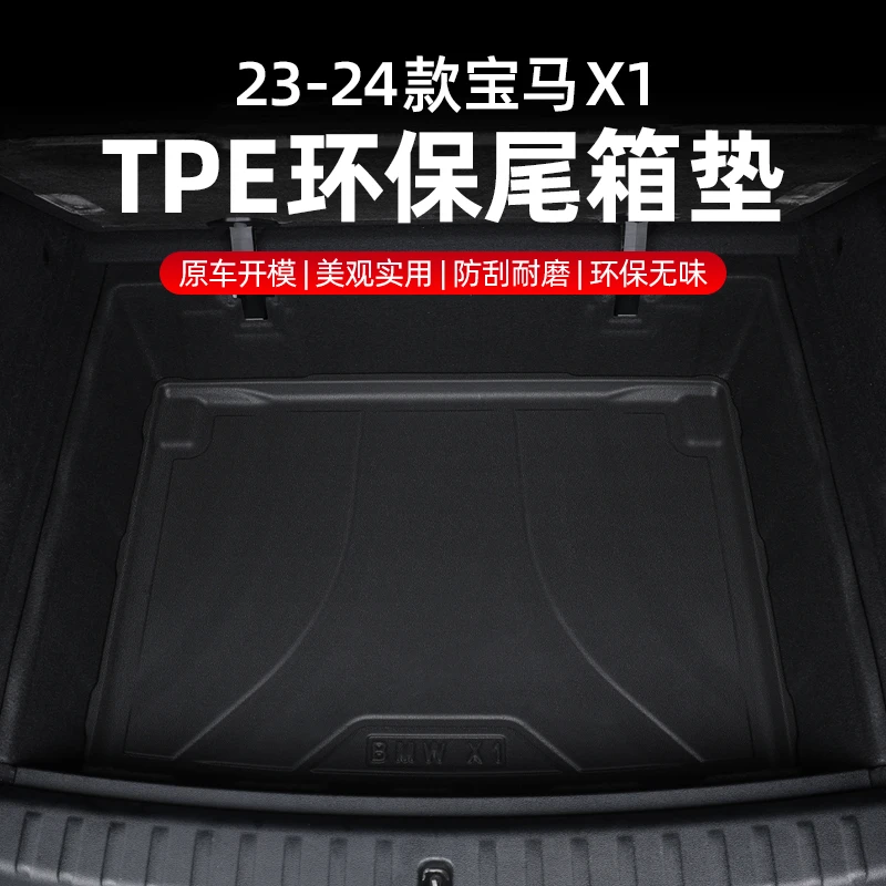 适用23-25款宝马X1后备箱下层尾箱垫内饰底层专用垫改装内饰用品