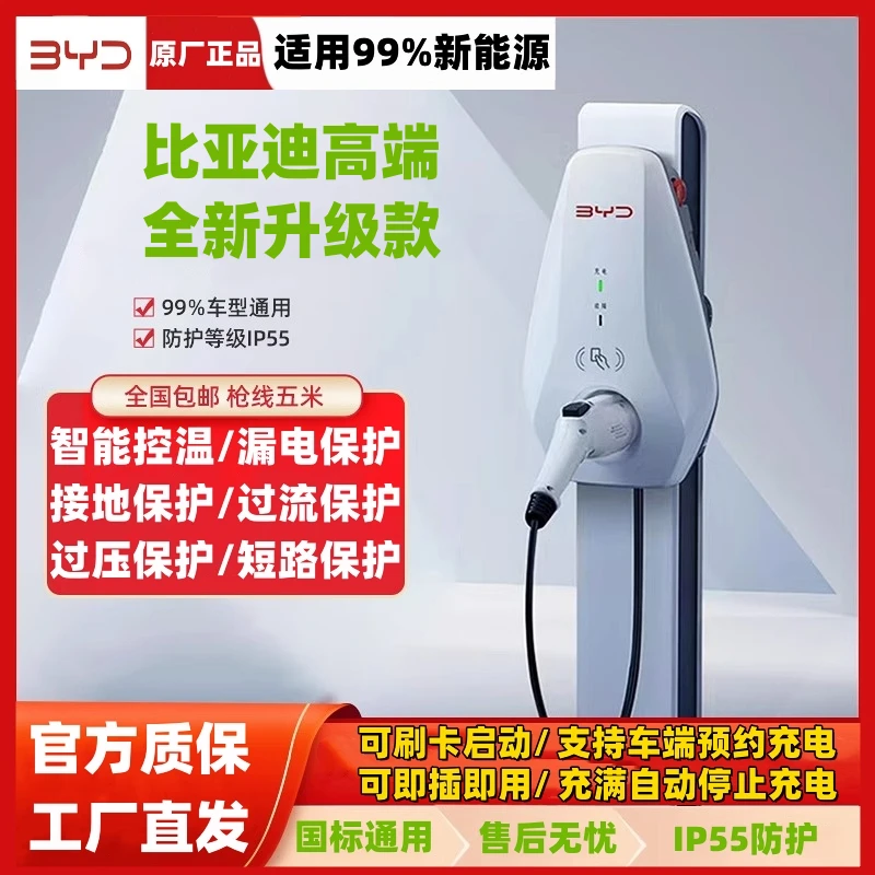 比亚迪原厂充电桩家用新能源电动汽车快充国标通用7kw混动充电枪