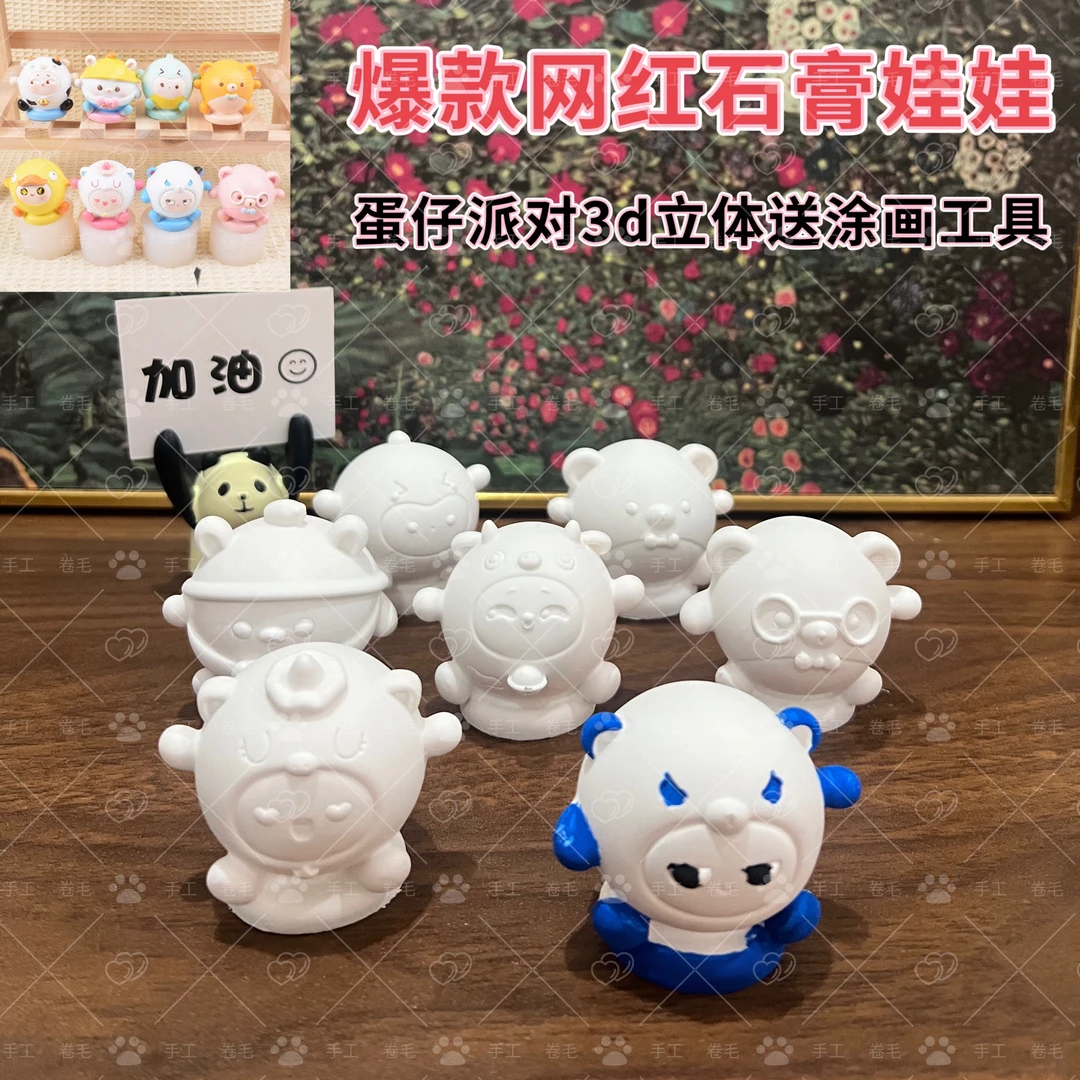 迷你版蛋仔派对石膏DIY彩绘娃娃白胚闪闪小鸭儿童涂鸦制作小玩具