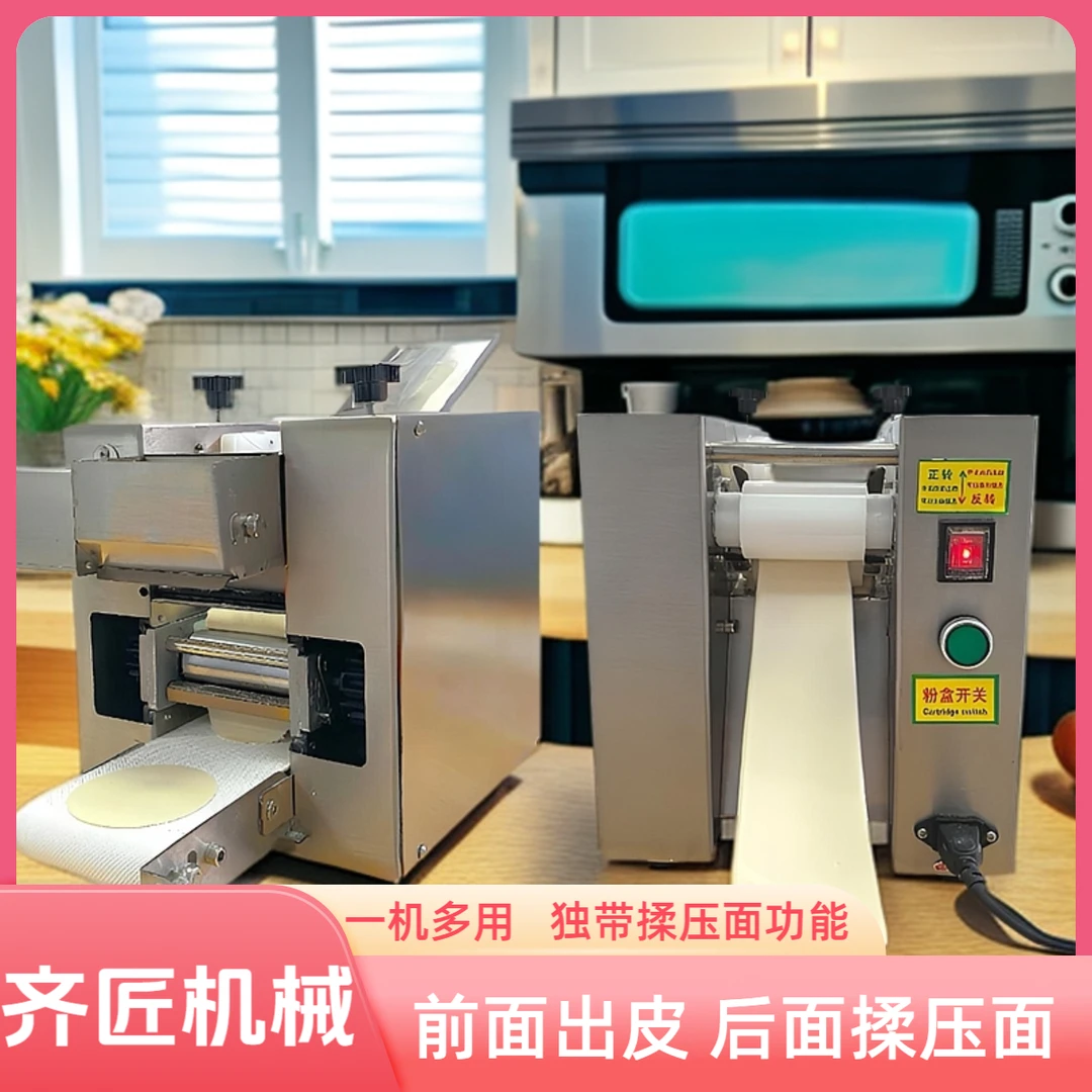 新款多功能家用商用带揉压面台式小型饺子皮饺子皮机器全自动