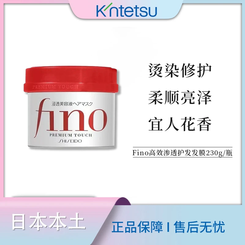 【保税仓直发】资生堂Fino高效渗透护发膜原装修护柔软日本护理230g