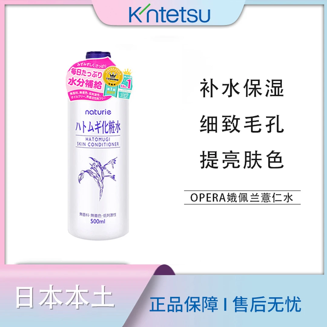 【保税仓直发】OPERA 娥佩兰薏仁水化妆水爽肤水保湿补水滋润500ml