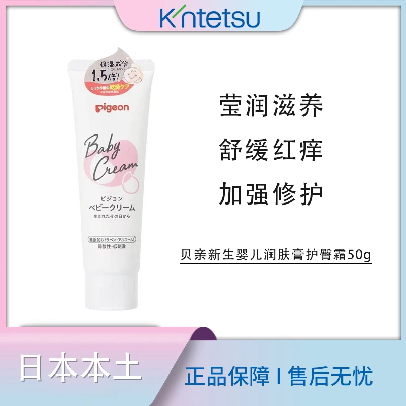 【保税仓直发】贝亲新生婴儿润肤膏儿童保湿滋润锁水润肤护臀霜50g