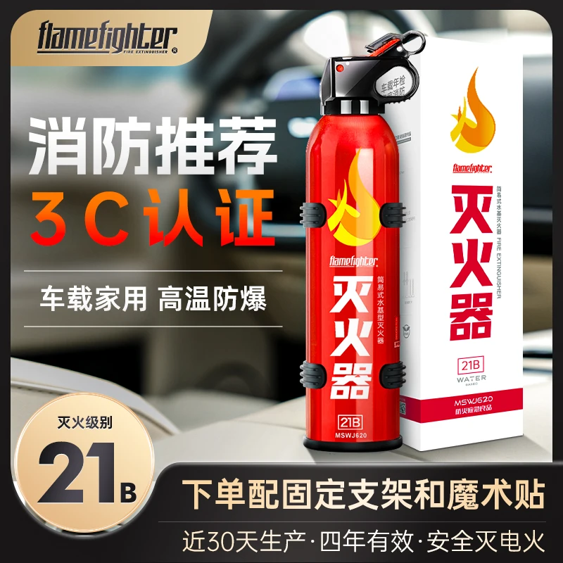 车载灭火器车用小型便携高性能水基灭火器私家车年检家用消防器材