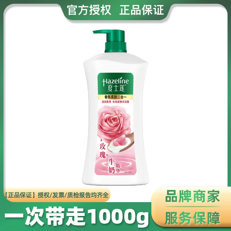 夏士莲沐浴露香氛净肤洁净玫瑰清爽柔滑清洁留香男女通用1kg