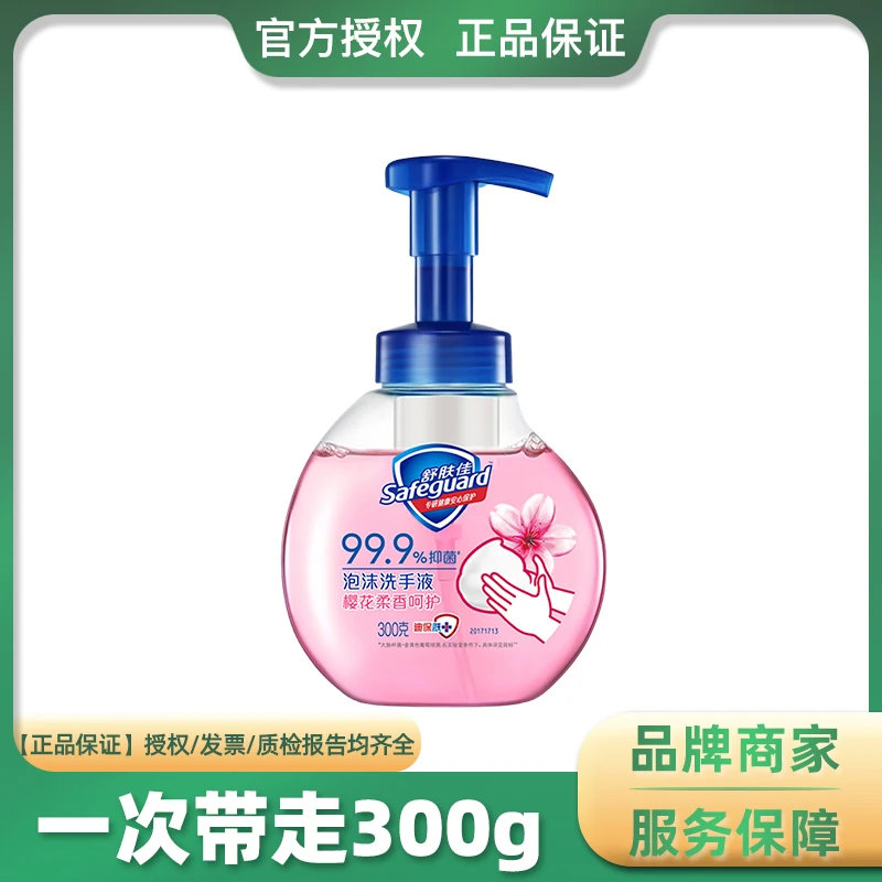 safeguard/舒肤佳樱花柔香泡沫型洗手液抑菌清洁按压式大瓶300g
