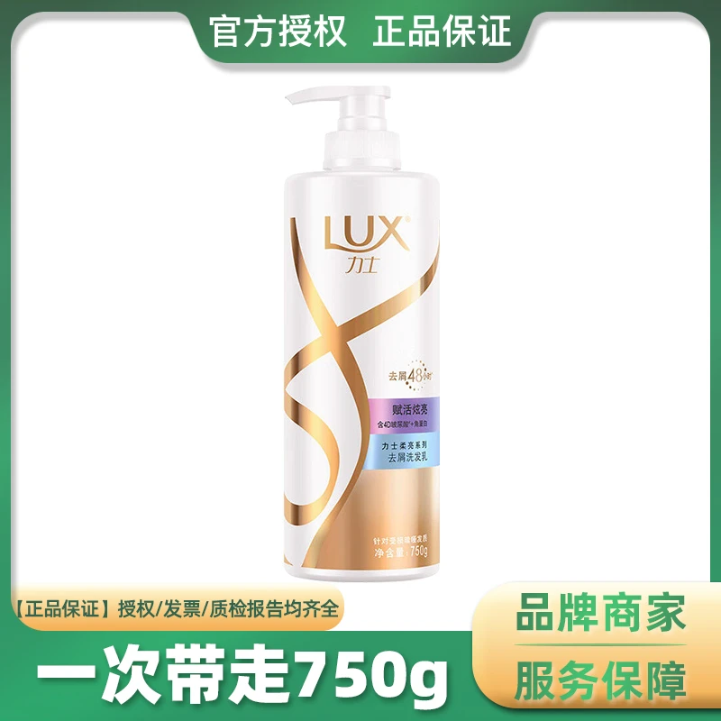 力士洗发水新活炫亮去屑型洗发乳留香补水柔顺清爽家用装750ml