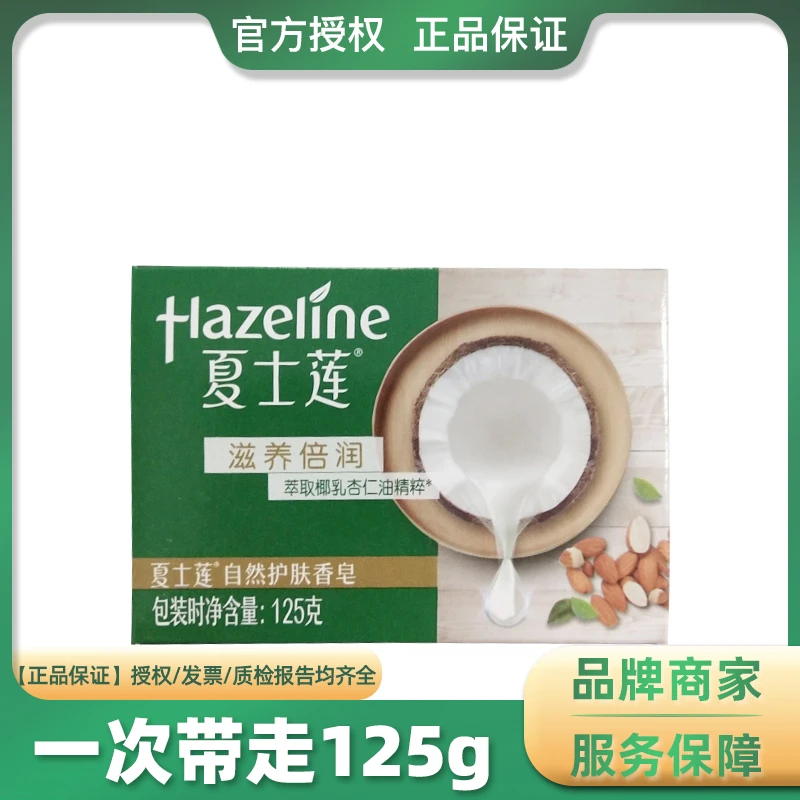 夏士莲香皂倍润泡沫润丰富肤清洁净肤125g