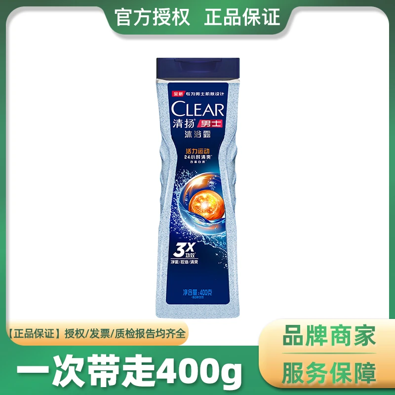 清扬男士活力运动沐浴露控油清爽净澈清洁清爽沐浴露400g
