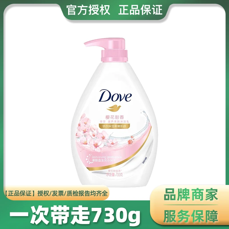 Dove/多芬樱花甜香润肤沐浴露清洁留香滋润保湿沐浴家用大瓶730g