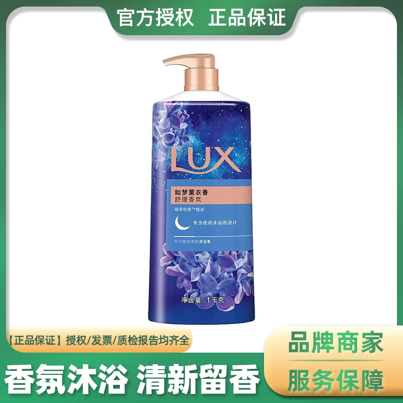 力士奢宠沐浴露如梦薰衣香温和洁净保湿滋润大瓶家庭装1kg凝萃