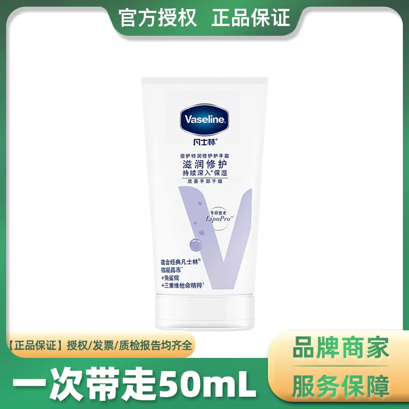 凡士林护手霜深入补水清爽水润清香型手部护手霜50mL