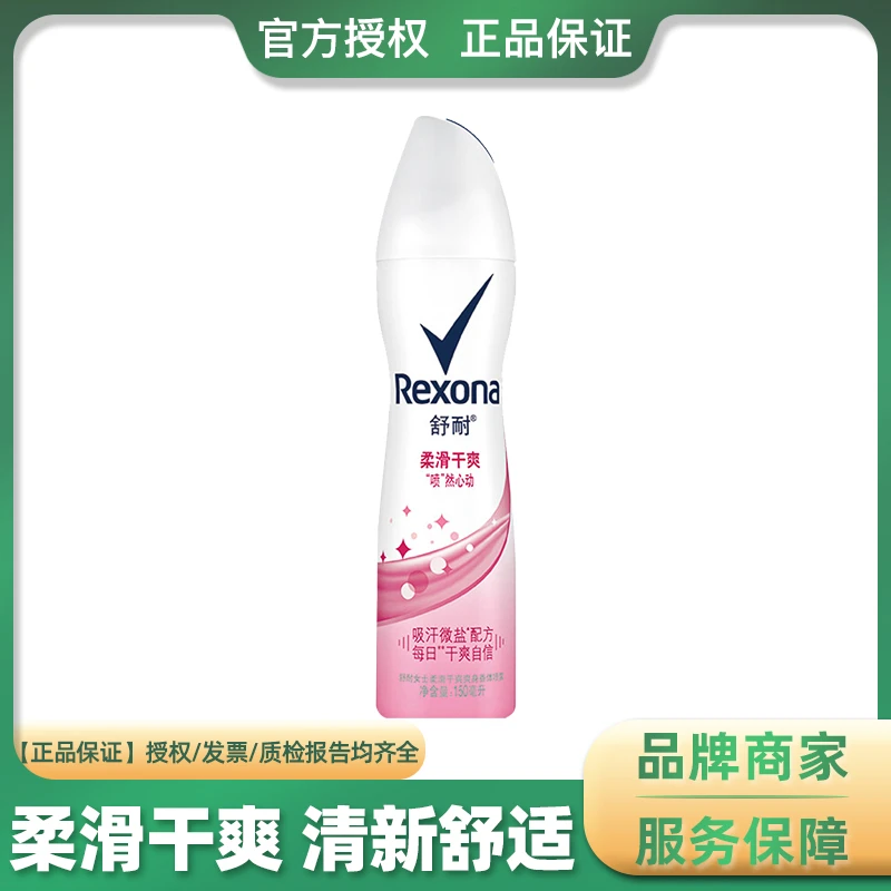 舒耐喷雾柔滑干爽爽身香体露腋下清新舒爽身体香氛喷雾150ml