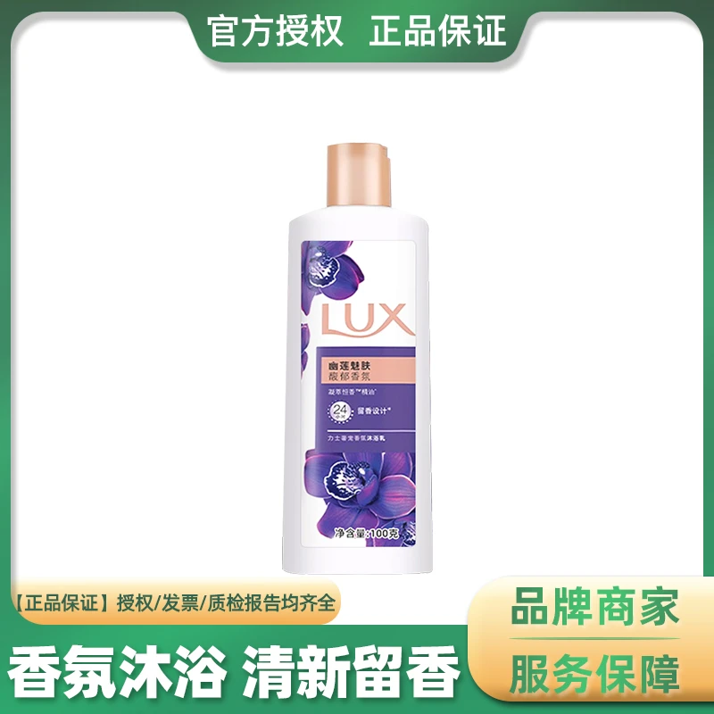 力士香氛沐浴露幽莲魅肤清洁保湿滋润留香沐浴乳小瓶体验装100g