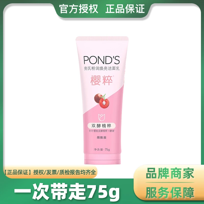 旁氏洗面奶深层清洁樱粹粉润莹泽含氨基酸水润男女学生洁面乳