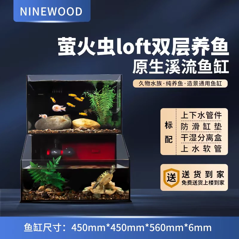 久物萤火虫loft系列金晶五线超白双层极窄一体底滤客厅桌面鱼缸