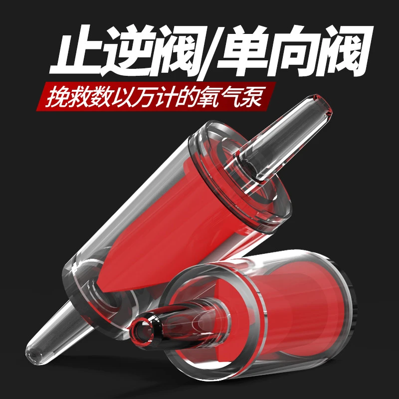 水尚良品止流阀止逆阀鱼缸增氧泵水族氧气泵逆流防水倒流氧气管用