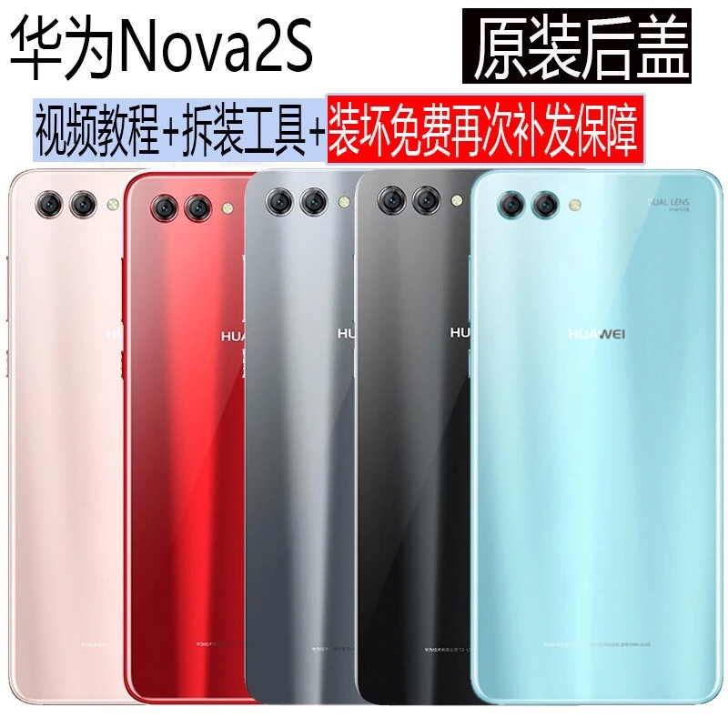适用于华为nova2s后盖玻璃原款原厂Nova2S手机后壳透明电池盖背壳