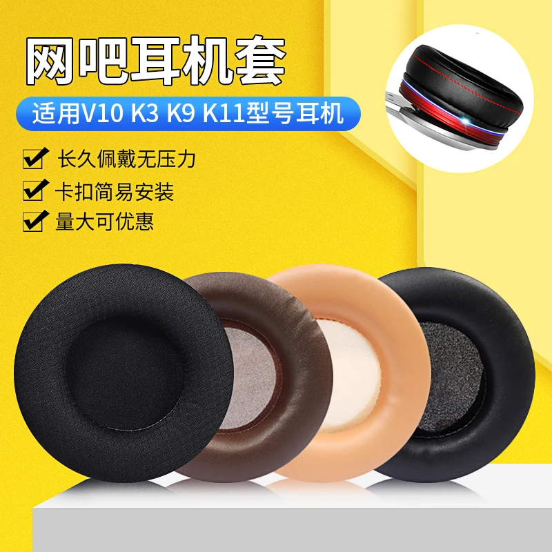 适用西伯利亚K9耳罩K3 K11 V10耳机套网吧网咖耳套头戴替换配件