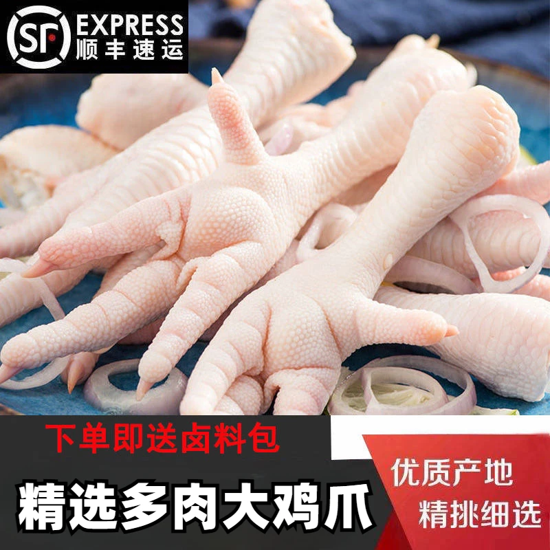 【顺丰包邮】新鲜鸡爪(送料包)土鸡爪鲜冻鸡爪带骨鸡爪泡椒鸡爪2斤