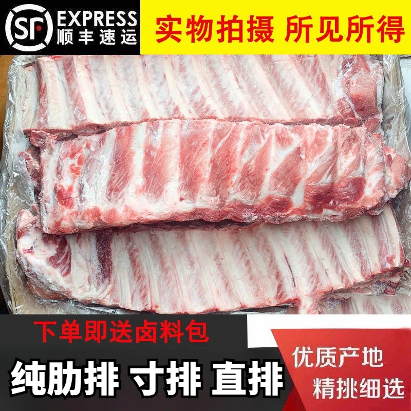 【顺丰包邮】精排4斤(送料包)纯肋排 猪寸排猪直排仔发货冷冻一字排