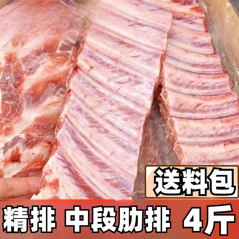 【顺丰包邮】精排4斤（送料包）中段纯肋排骨 小排猪寸排直排仔排冷冻