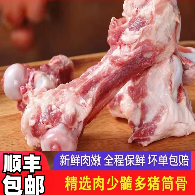 【顺丰包邮】鲜冻猪筒骨(送料包）筒子骨猪棒骨头商用带骨髓熬汤2斤