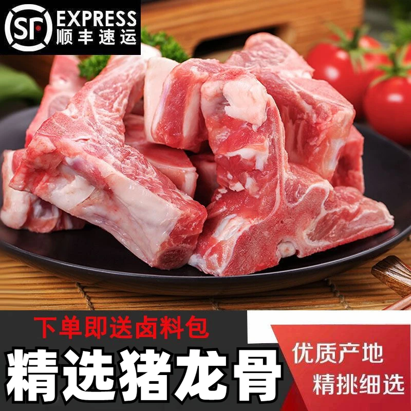 【顺丰包邮】多肉猪龙骨（送料包）猪脊骨猪骨头2斤猪背骨酱骨头食材
