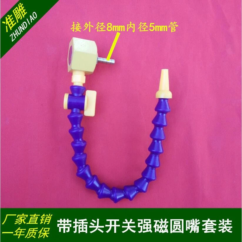 雕刻机万向竹节管强磁喷水喷头数控车床冷却装置主轴冷却水管