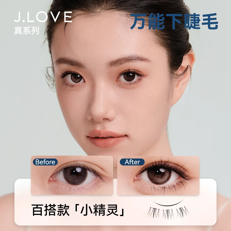 JLOVE免胶假睫毛小精灵【下睫】轻松佩戴上班通勤素颜神器早八神器