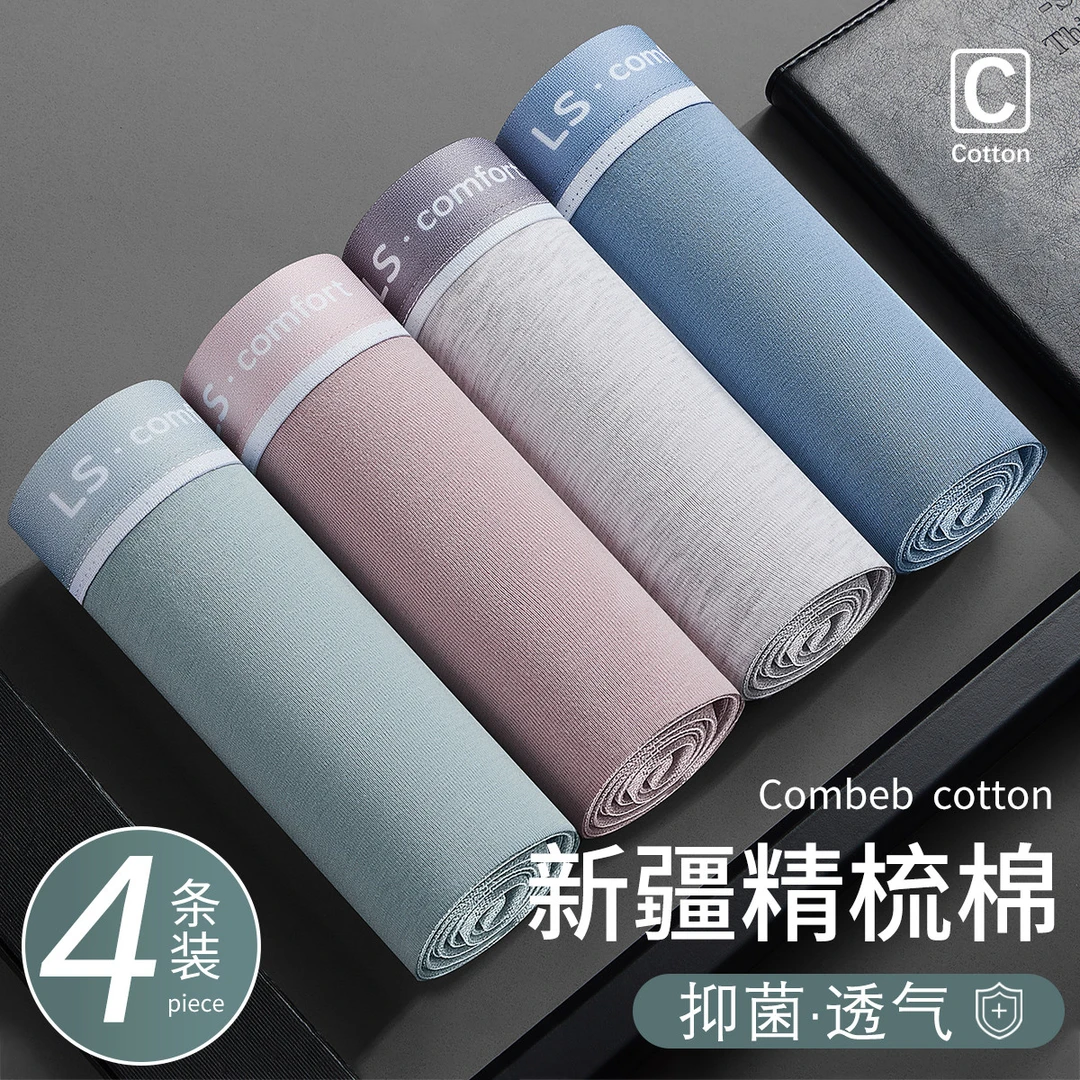 浪莎男士内裤轻薄透气精梳棉中高腰底裤舒适男生平角短裤大码学生