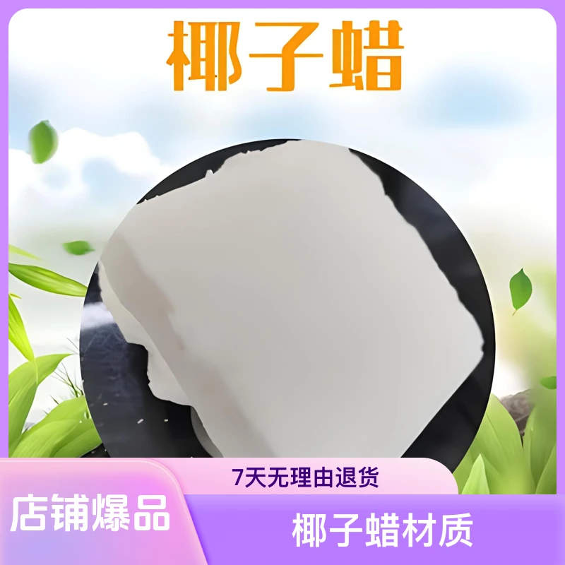 香薰蜡烛蜡块植物diy原材料椰子蜡