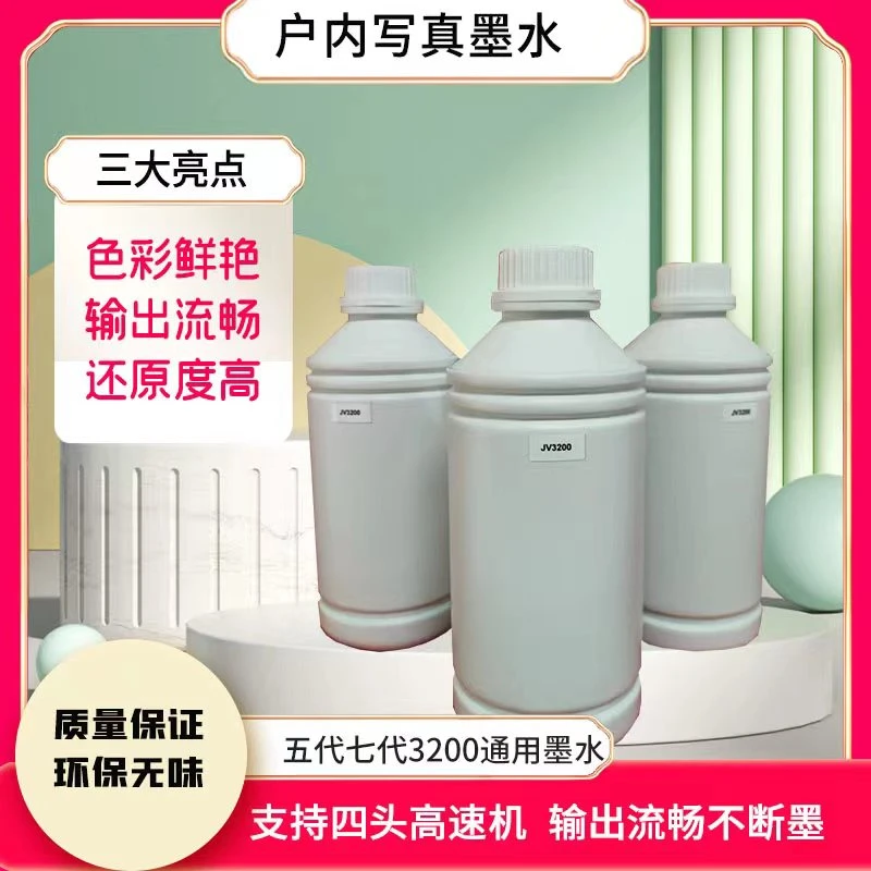 五代XP600TX800i3200A1七代水性墨水户内室内写真机墨水