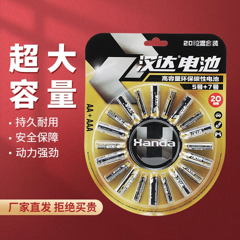 5号7号干电池大容量无汞电池家用遥控器玩具闹钟耐用汉达碳性电池