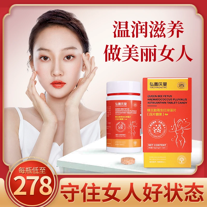 蜂王胎雨生红球藻片