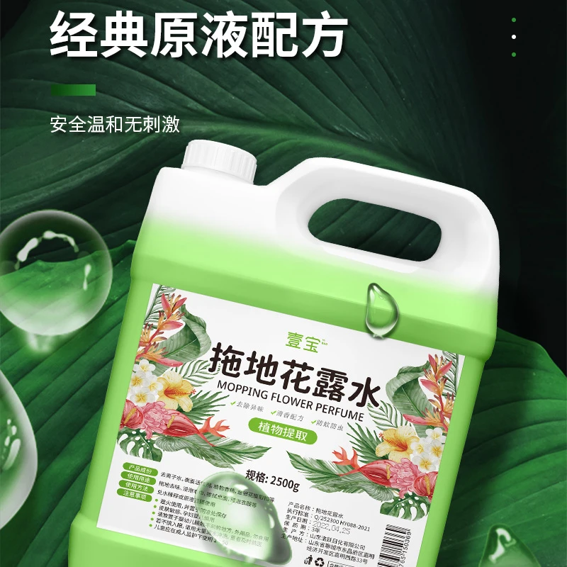 5斤家庭装清香型家用清凉驱蚊花露水多用途拖地清洁剂带香味持久