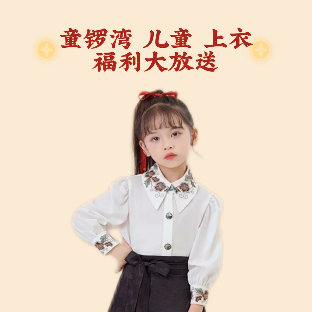 【清仓-上衣】童锣湾 儿童断码清仓金缕衣上衣汉服