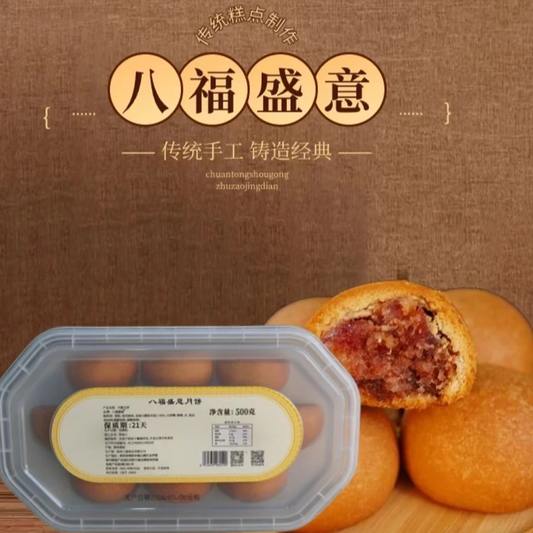 【省医同款】贵州八福盛意现烤火腿月饼纯手工制作