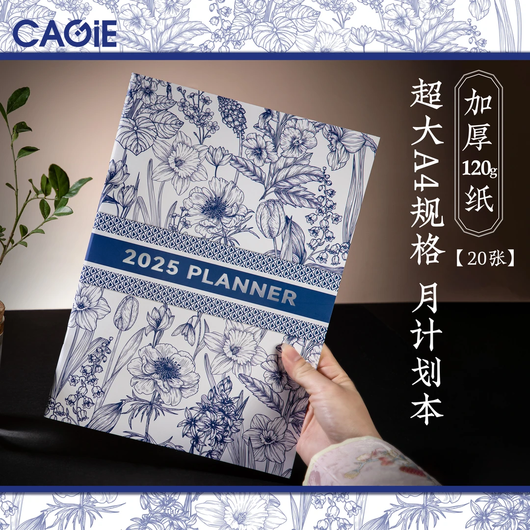 CAGIE/卡杰2025国风日程本月计划打卡本办公记事本笔记本子可定制