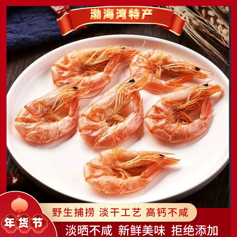 〔主播推荐〕渤乐鲜即食鲜美大虾碳烤风干虾休闲零食海虾500G包邮