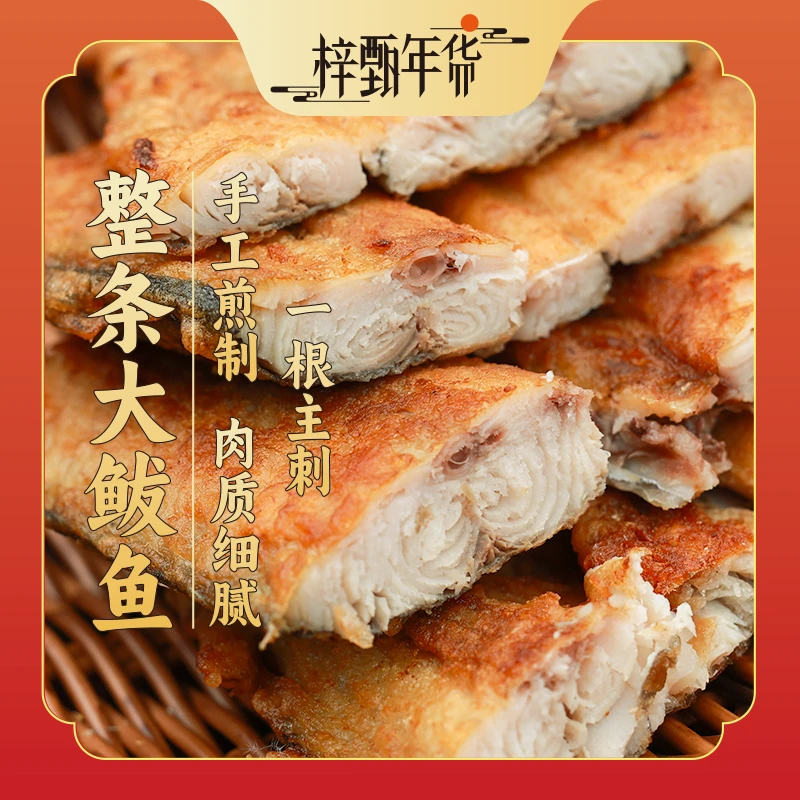 【梓甄优选】渤海湾鲅鱼圈美食肉质鲜嫩香煎鲅鱼开袋即食300克/袋