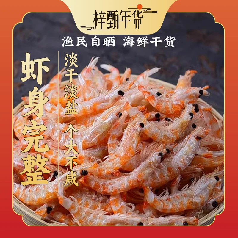 【梓甄优选】南极淡干磷虾米新鲜补钙好吃零食营养丰富包邮