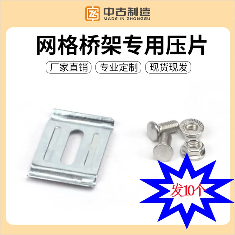 通信机房网格桥架走线架专用压片 固线器专用压片 短底座抗震扭片
