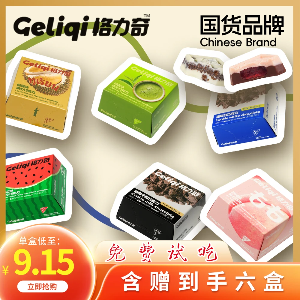 格力奇夹心巧克力多口味解馋办公室零食下午茶必备