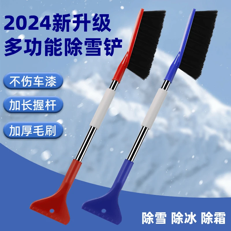 汽车多功能除雪铲车载二合一除雪刷冬季车用除冰扫雪刷子刮冰铲Y
