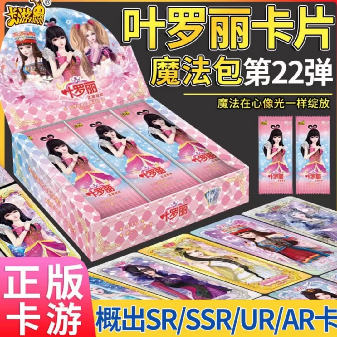 【拆盒】叶罗丽魔法包（第22弹）（24弹）卡牌 盲盒