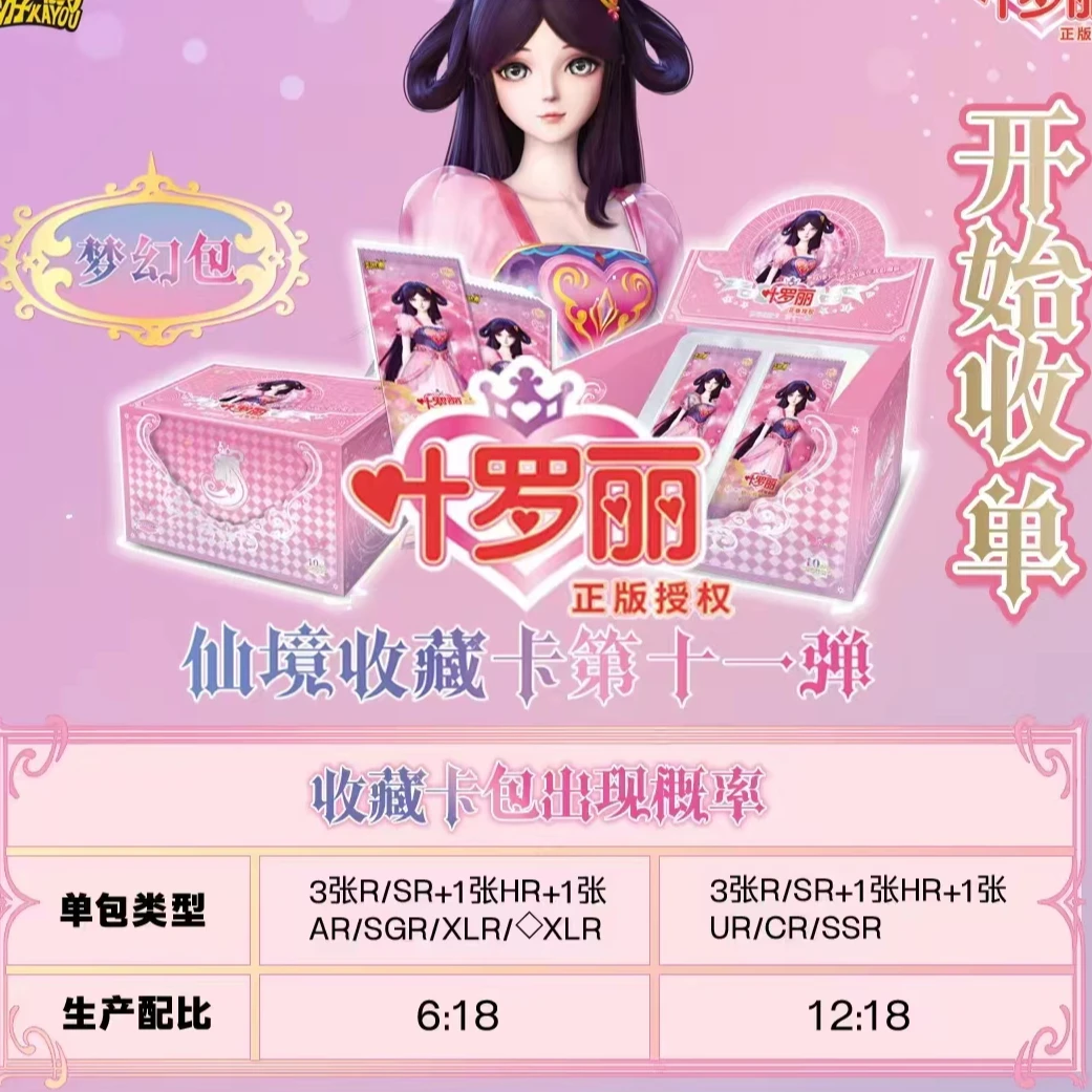 【抓小公主】梦幻11弹卡正版叶罗丽卡片